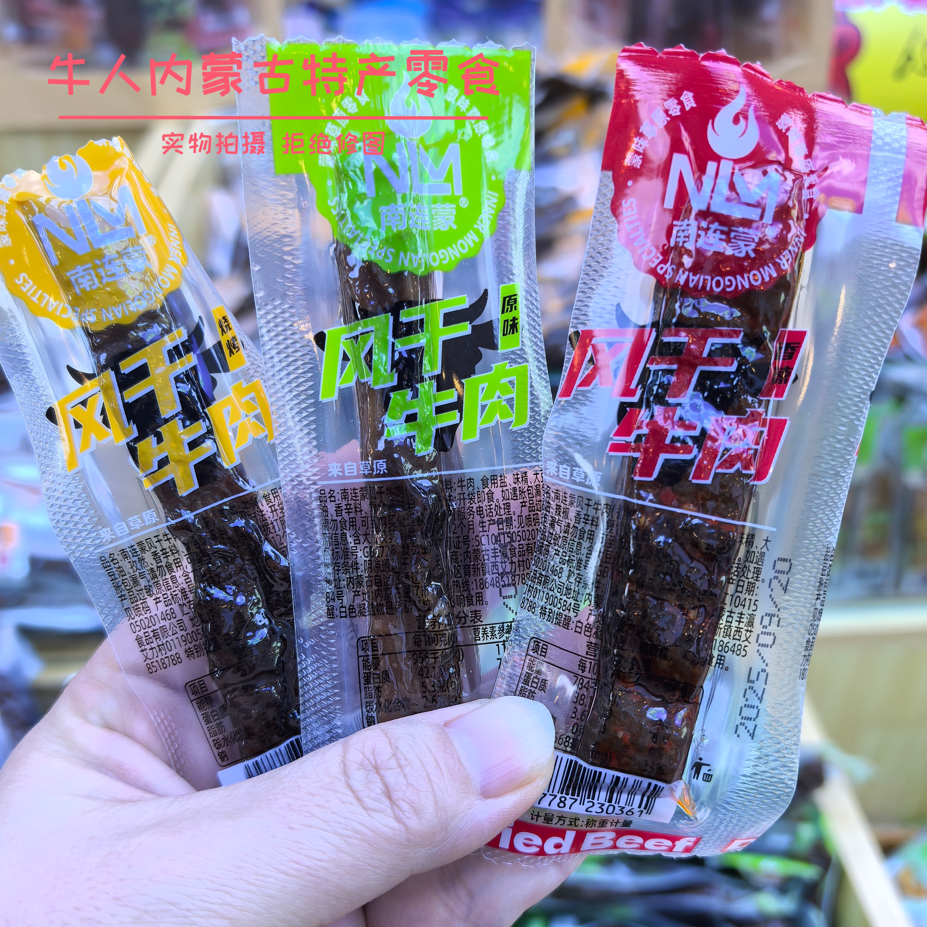 南连蒙牛肉干内蒙古特产手撕牛肉干真空独立包装休闲零食即食散装