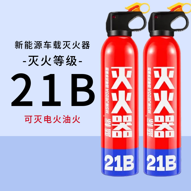21B车载灭火器手持水基型新能源