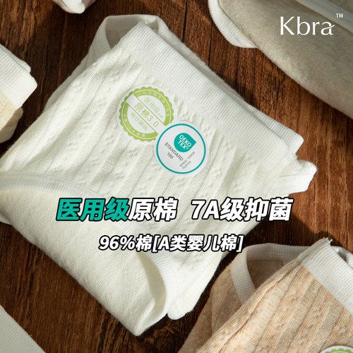 医用级原棉抑菌内裤女士Kbra