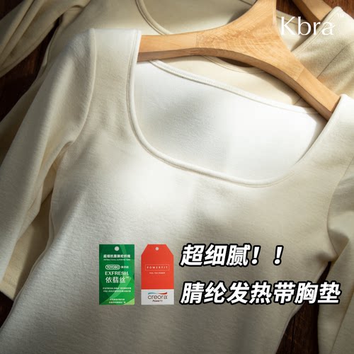 Kbra腈纶自发热保暖打底衫女