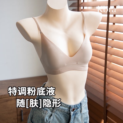 Kbra白T不透粉底液内衣女