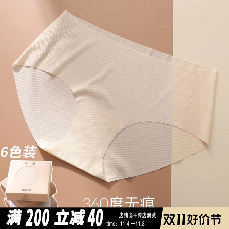 【6色装】冰丝速干超薄亲肤透气肌底液内裤女三角裤无痕抗菌短裤怎么看?