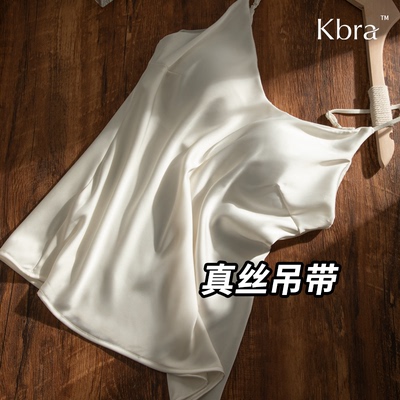 Kbra100%真丝杯里外穿绸缎面吊带