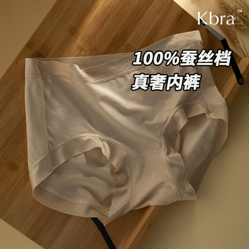 Kbra100%蚕丝档内裤女舒适无痕