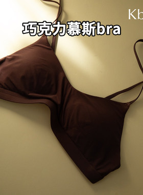 Kbra巧克力慕斯内衣bra