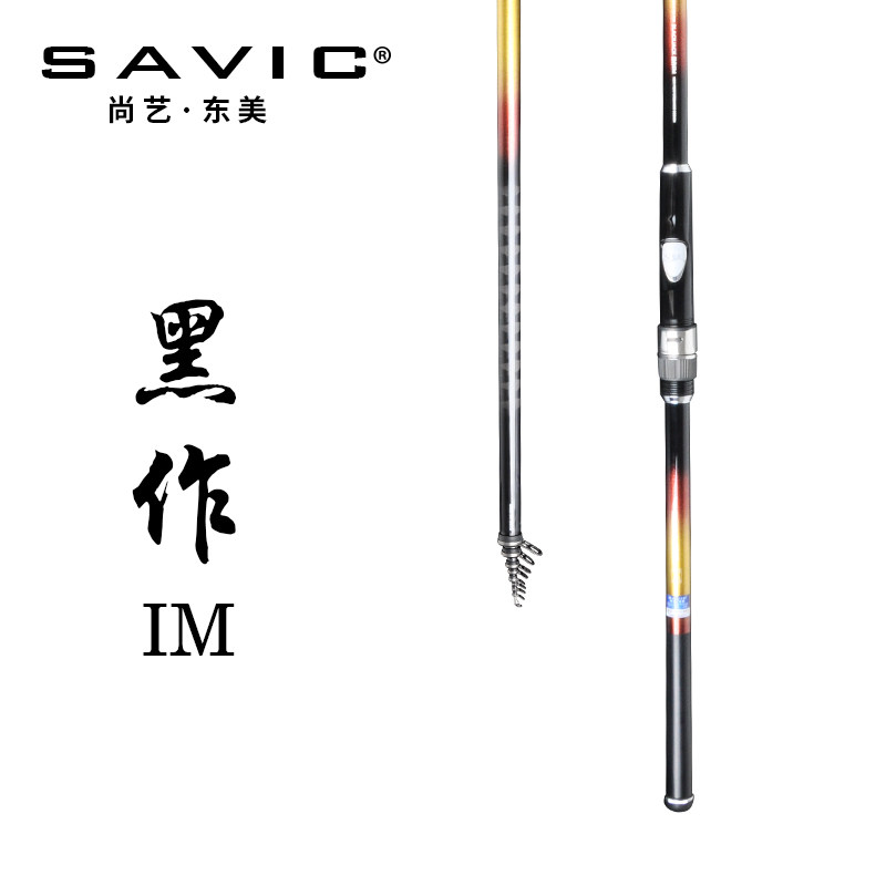 尚艺东美黑作im矶竿矶钓竿手竿碳素超硬超轻远投滑漂海竿鱼竿手杆