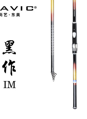 尚艺东美黑作im钓竿碳素超硬
