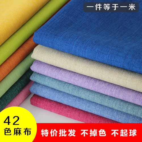 素色沙发布料加厚细棉麻坐垫面料