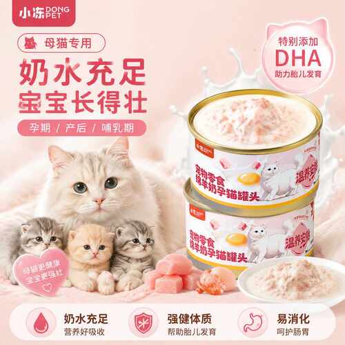 猫罐头24罐整箱装｜母猫产后营养