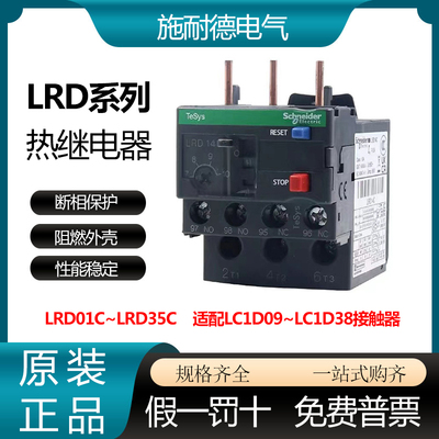 施耐德热过载继电器LRD01C/LRD12C/LRD13C配L1CD09接触器电机保护