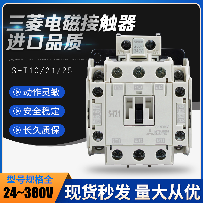 三菱交流接触器S-T10 S-T12  S-T21 S-T25 S-T35 S-T50S-T65S-T80 五金/工具 低压接触器 原图主图