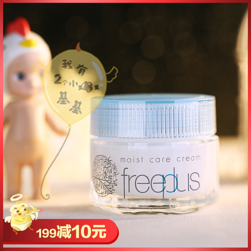 基基醬 Freeplus/芙麗芳絲保濕修護面霜40g 敏感護膚 補水保濕
