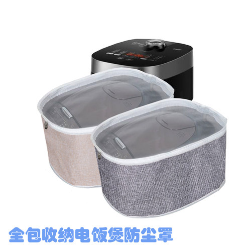 极尘君全包防尘罩电饭煲收纳
