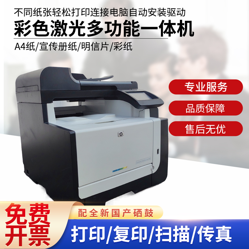 二手 惠普1415 A4彩色激光一体机 hp276网络打印复印扫描办公家