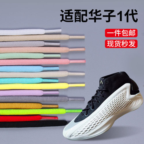 爱德华兹华子一代高帮篮球鞋鞋带男款ae1荧光嫩绿半圆鞋带绳一双