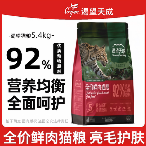 渴望天成全价鲜肉猫粮5.4kg