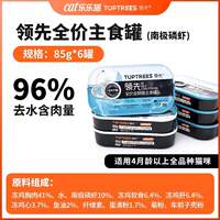 【 Genuine Product 】Toptrees Leading Cat Can Full-Price Raw Bone and Meat Cat Main Food Can Cat Food Hydrating Wet Food thumbnail 5