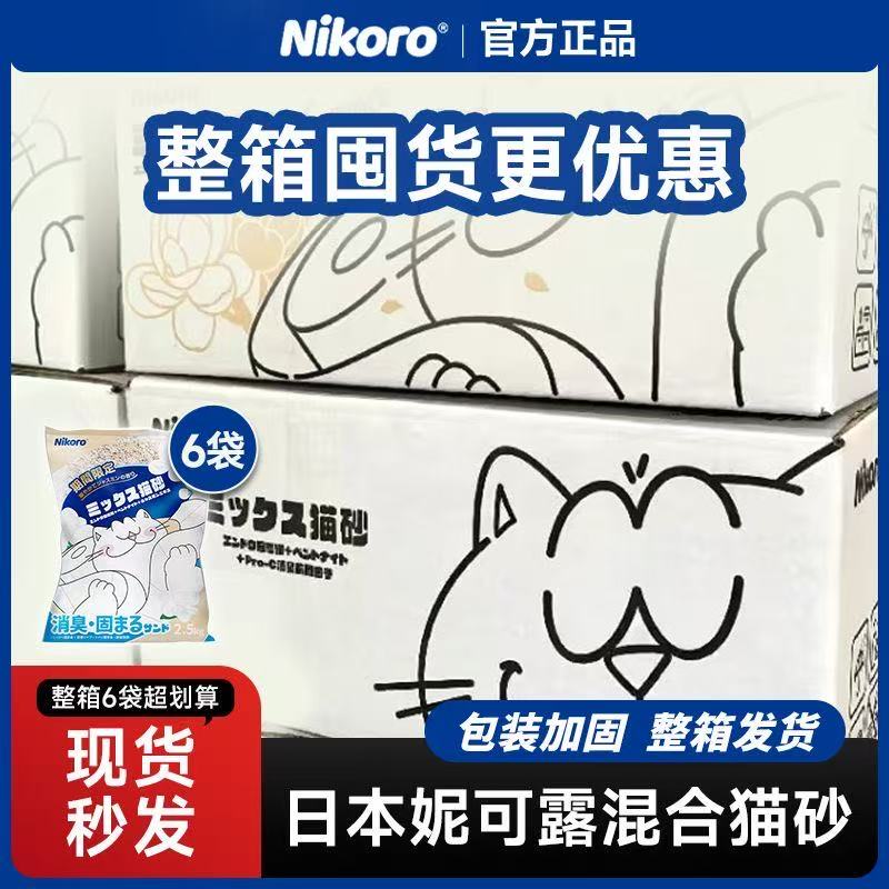 日本Nikoro妮可露猫砂混合猫砂2.5kg6L高端猫砂除臭无尘豆腐猫沙