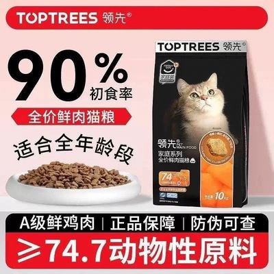 领先猫粮猫主粮全价成幼猫粮无谷低敏无谷鲜肉高蛋白长肉10kg主粮