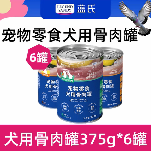 【6罐】蓝氏狗罐头375g骨肉鸡肉兔肉罐拌狗粮狗狗犬湿粮零食罐