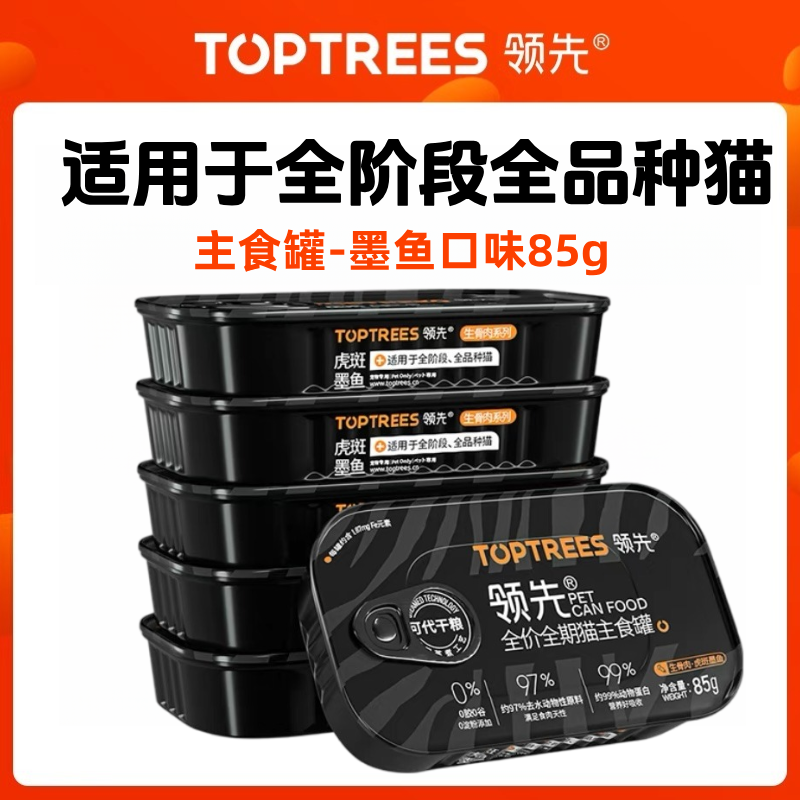 Toptrees领先猫咪主食罐85g全价湿粮猫罐头增肥发腮成幼猫通用粮