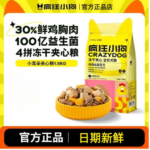 【新日期3斤装】疯狂小狗鸡肉益生元兔肉鱼油冻干夹心犬粮1.5kg