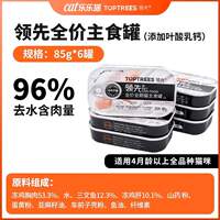 【 Genuine Product 】Toptrees Leading Cat Can Full-Price Raw Bone and Meat Cat Main Food Can Cat Food Hydrating Wet Food thumbnail 4