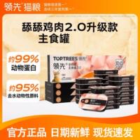 【 Genuine Product 】Toptrees Leading Cat Can Full-Price Raw Bone and Meat Cat Main Food Can Cat Food Hydrating Wet Food thumbnail 2