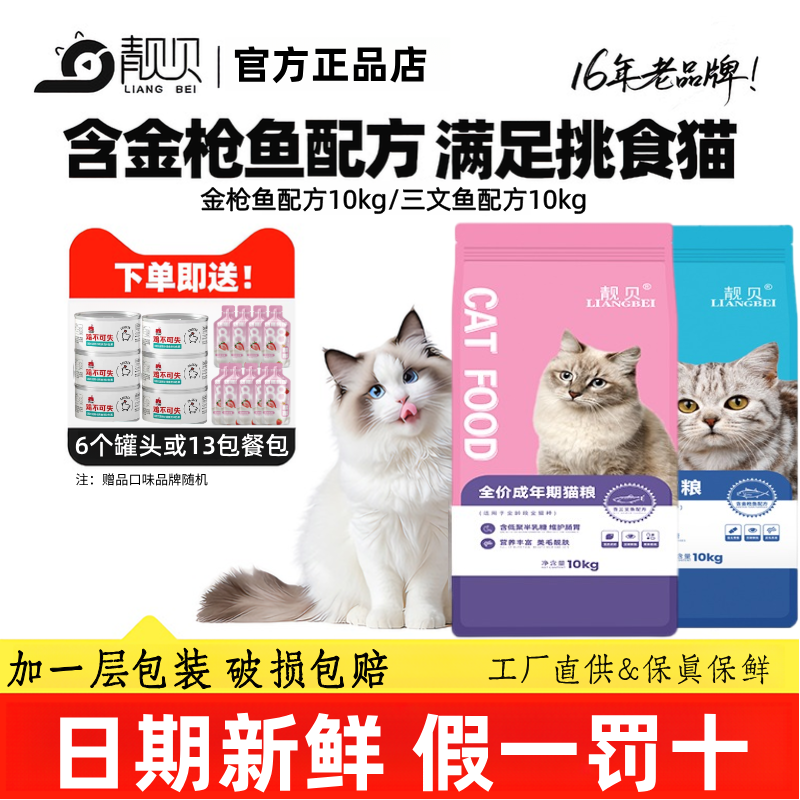 靓贝三文鱼味猫粮主粮10kg