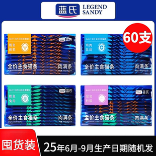 【正品】蓝氏肉满条主食猫条幼猫成猫通用型湿粮主食猫粮零食补水