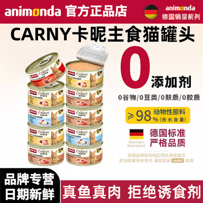 10罐爱诺德Carny卡尼猫罐头鸡鸭鱼肉罐高蛋白湿粮成幼猫用型湿粮