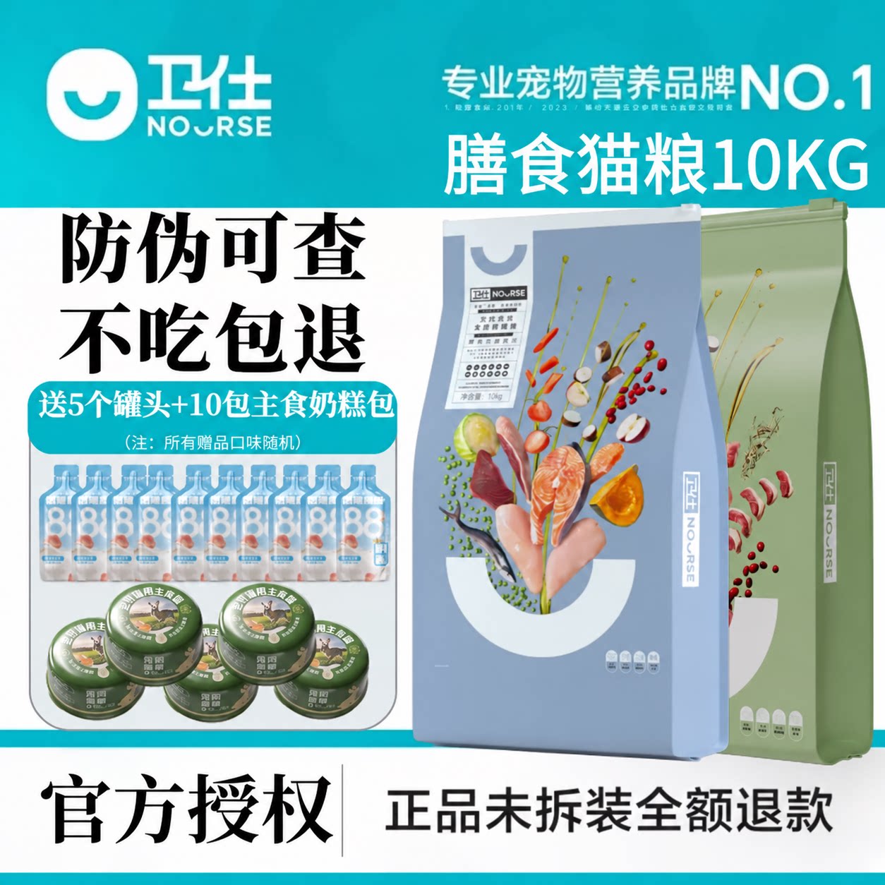 Nourse/卫仕膳食全阶段猫粮10kg成幼猫通用型主粮高蛋白增肥发腮