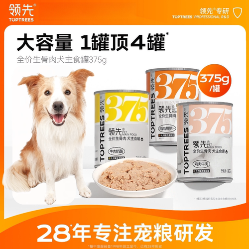 Toptrees全价生骨肉犬主食罐
