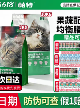 帕特牛肉兔肉猫主粮2kg增肥