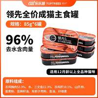 【 Genuine Product 】Toptrees Leading Cat Can Full-Price Raw Bone and Meat Cat Main Food Can Cat Food Hydrating Wet Food thumbnail 3