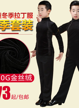 服装套装男生金丝绒冬天拉丁舞