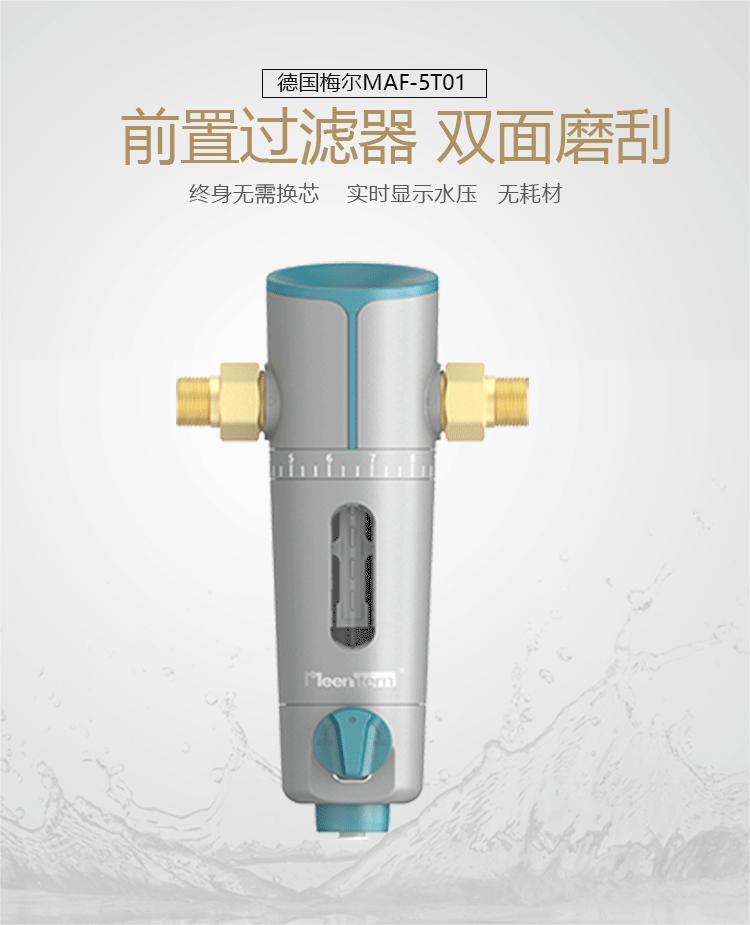 德国梅尔前置过滤器过滤