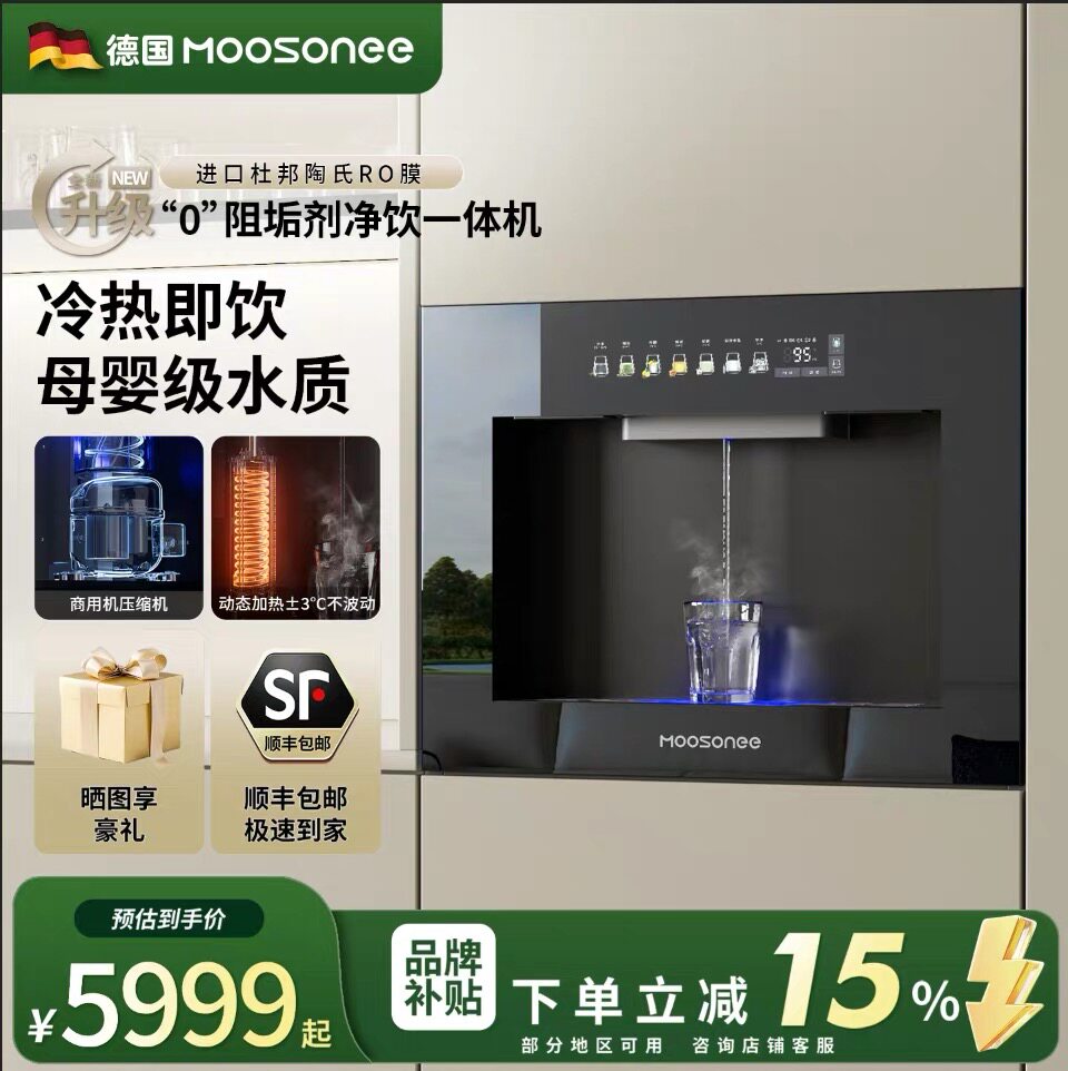 穆索尼嵌入式直饮机管线机净化加热一体机即热RO反渗透家用净水器