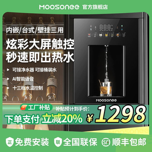 穆索尼嵌入式管线机家用高端智能语音可接桶装水直连净水器饮水机