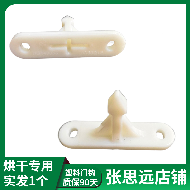 适用格兰仕ZD80U烘干机门铰链干衣机门合页门钩挂钩开关塑料门鼻