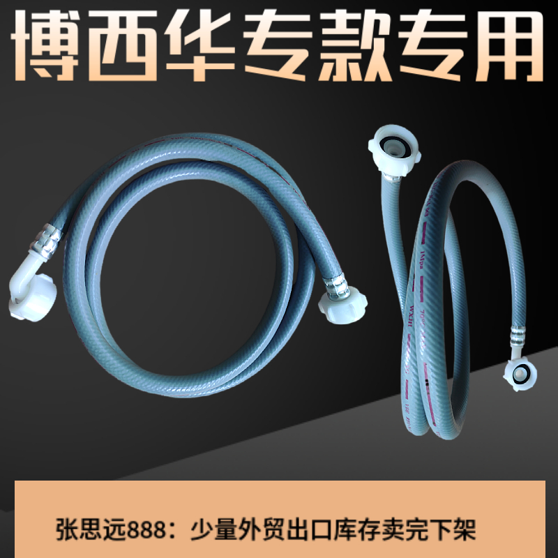 西门子滚筒洗衣机进水管专用接水管6分螺纹接头防爆博世洗衣机管