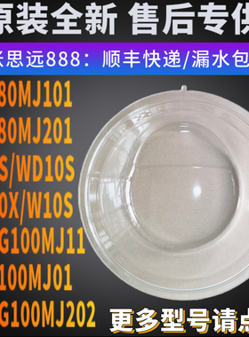 米家滚筒洗衣机玻璃门W10S观察窗WD10S云米WD10X门玻璃米家门玻璃