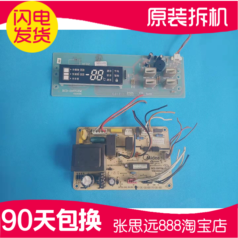 美的冰箱显示板电脑板控制板BCD-216TGEM原装显示板按键板触摸屏