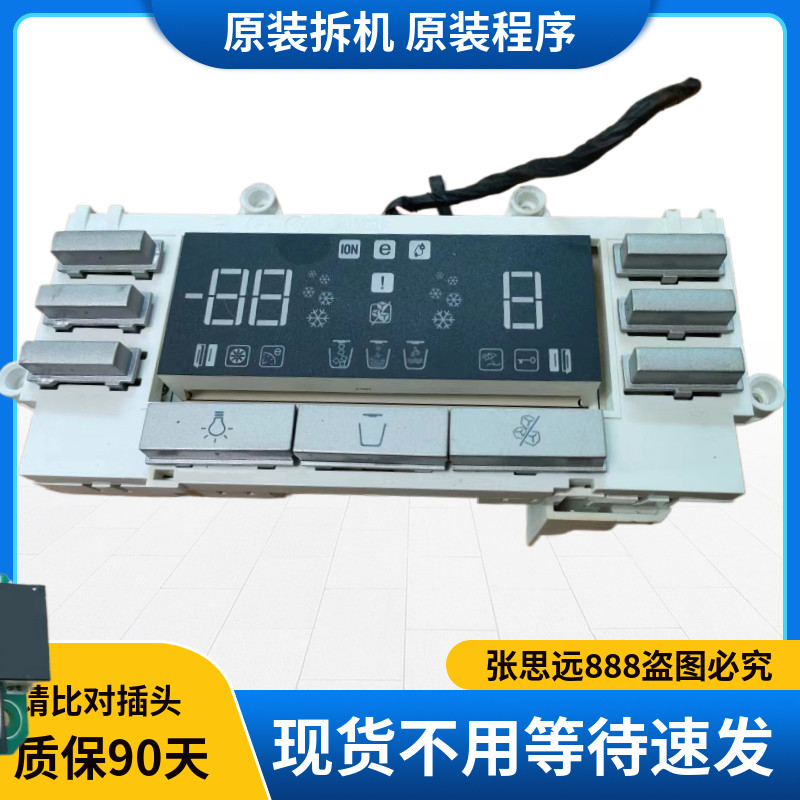 冰箱主板显示板按键板触摸屏