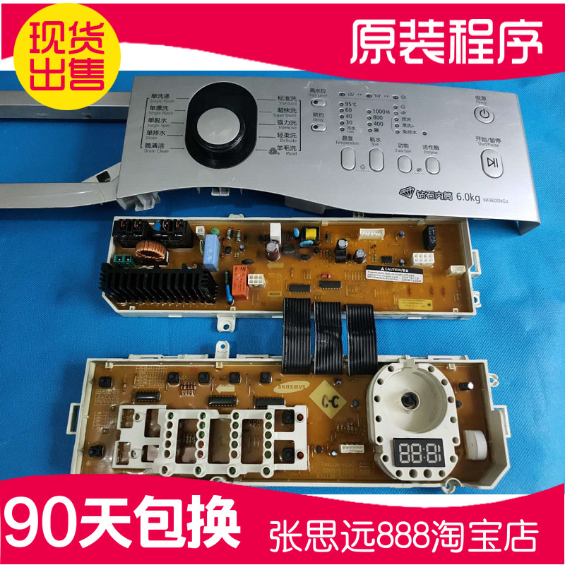 原装三星滚筒洗衣机电脑板WF8600NGU主板DC92-00209G旋钮面板6kg