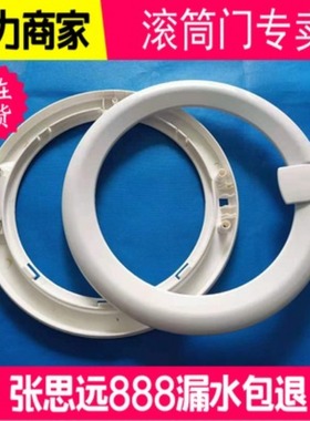 西门子洗衣机门把手全新门框WM8080 WM8055门盖板内框外框WM8085