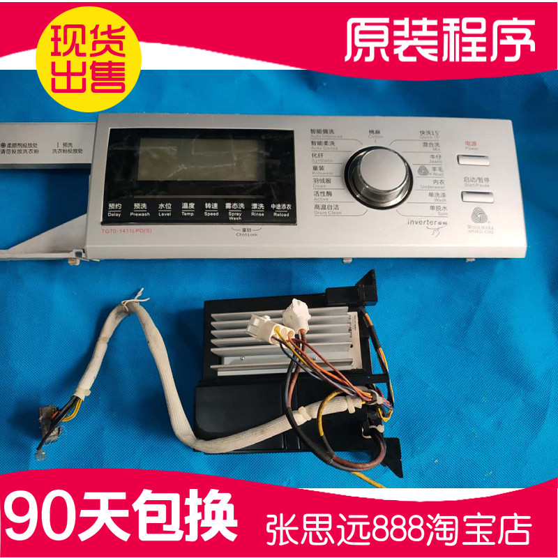 原装小天鹅滚筒洗衣机TG70-1411LPD(S)变频主板洗衣机电脑板按键