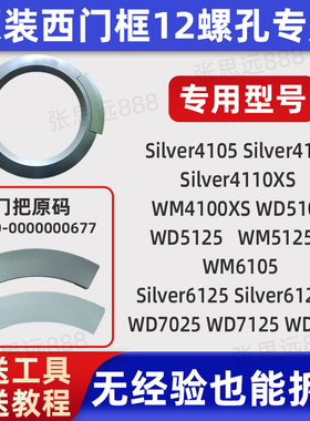 西门子洗衣机门把手Silver4105 4108 6125门框盖手柄铰链门扣锁钩