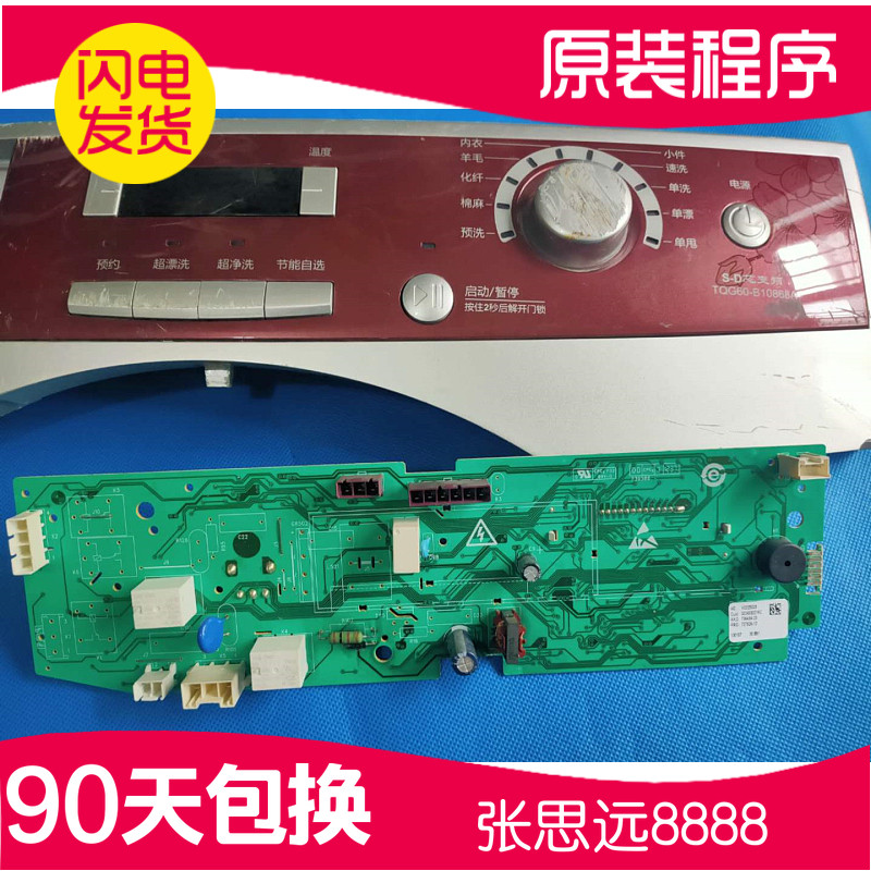 原装统帅洗衣机S-D芯变频脑板主板TQG60-B10868门锁TQG60-B10868A