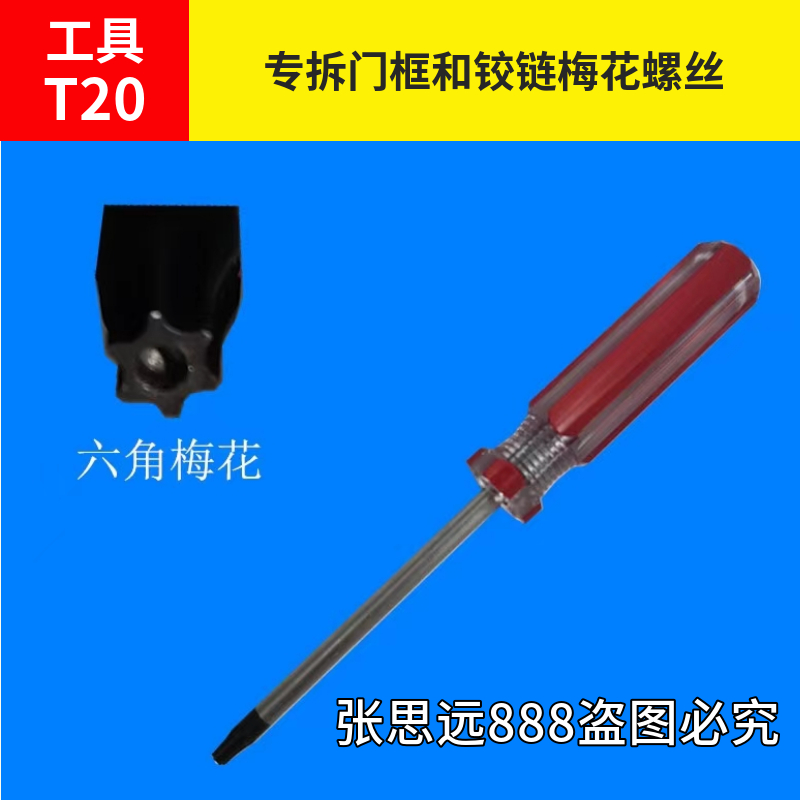 西门子洗衣机门铰链螺丝刀门合页螺丝防滑牙螺丝博世冰箱T20工具